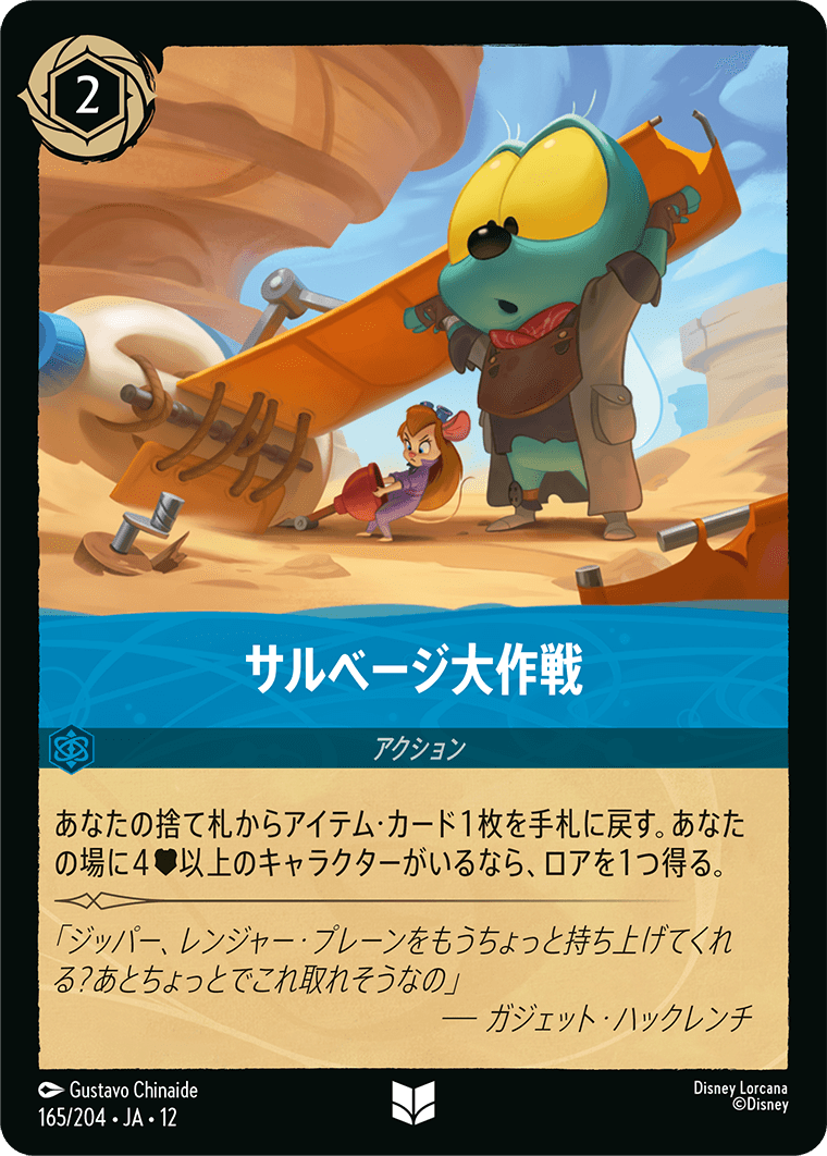 未知なる彼方へ! WILDS UNKNOWN《サルベージ大作戦》