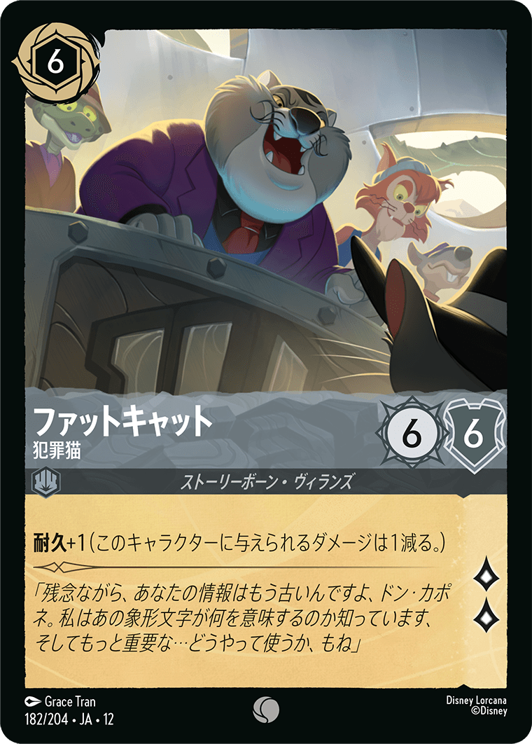 未知なる彼方へ! WILDS UNKNOWN《ファットキャット – 犯罪猫》