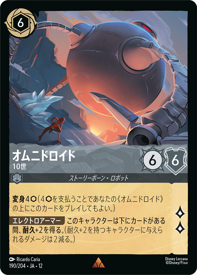 未知なる彼方へ! WILDS UNKNOWN《オムニドロイド – 10世》