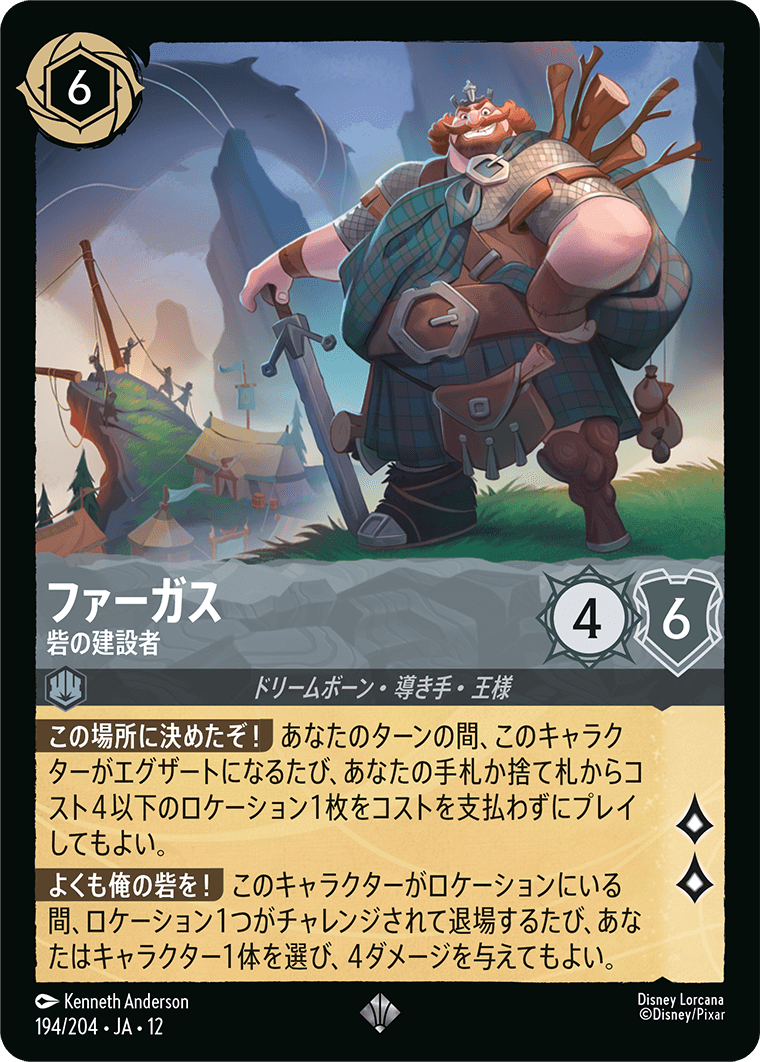 未知なる彼方へ! WILDS UNKNOWN《ファーガス – 砦の建設者》