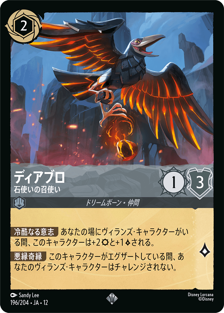 未知なる彼方へ! WILDS UNKNOWN《ディアブロ – 石使いの召使い》