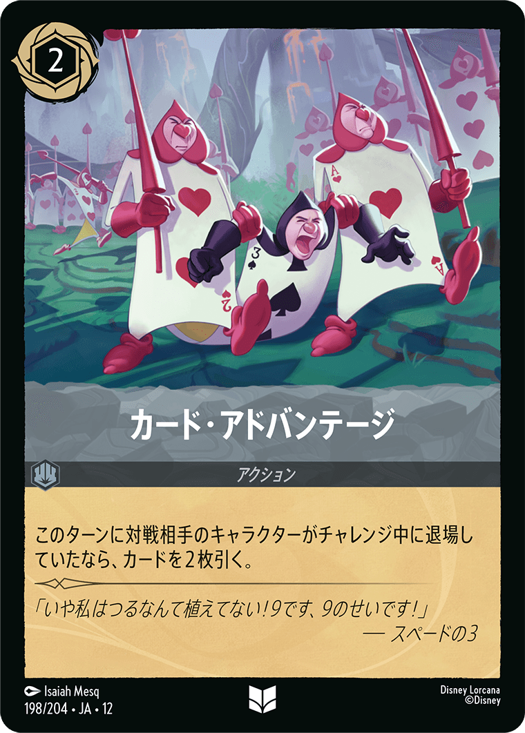 未知なる彼方へ! WILDS UNKNOWN《カード・アドバンテージ》