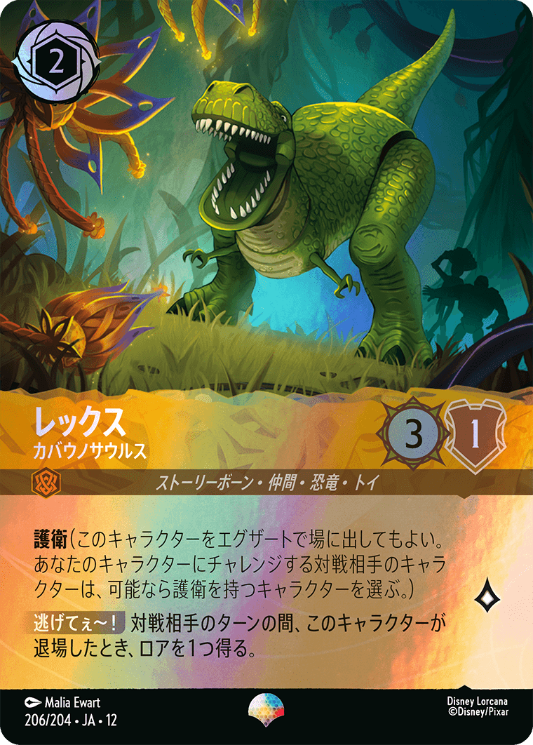 未知なる彼方へ! WILDS UNKNOWN《レックス – カバウノサウルス》