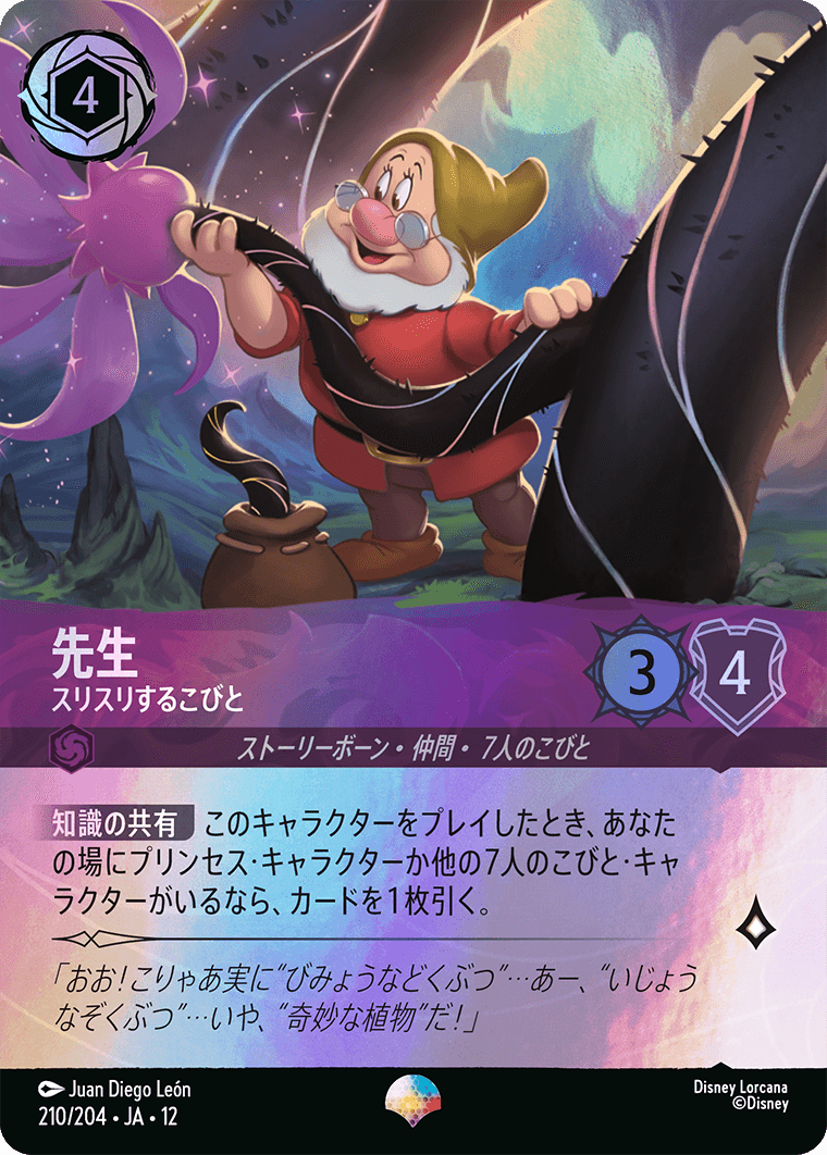 未知なる彼方へ! WILDS UNKNOWN《先生 – スリスリするこびと》