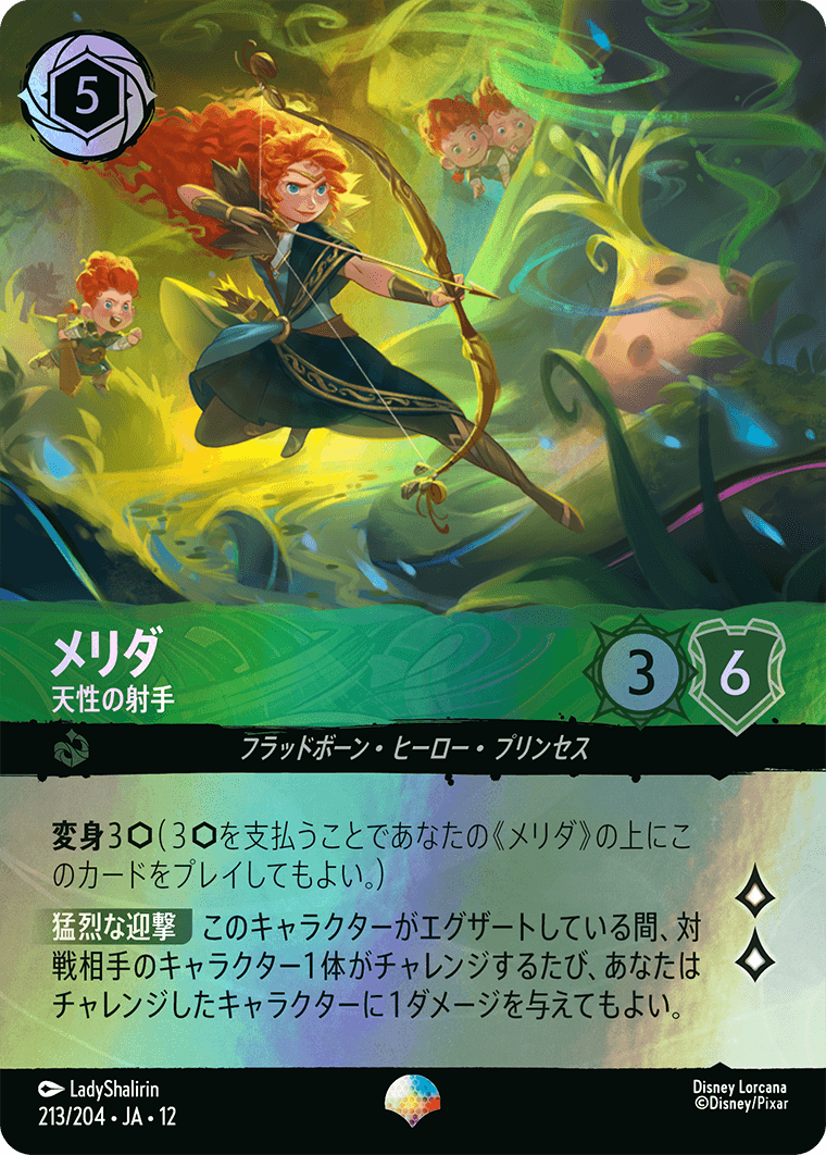 未知なる彼方へ! WILDS UNKNOWN《メリダ – 天性の射手》