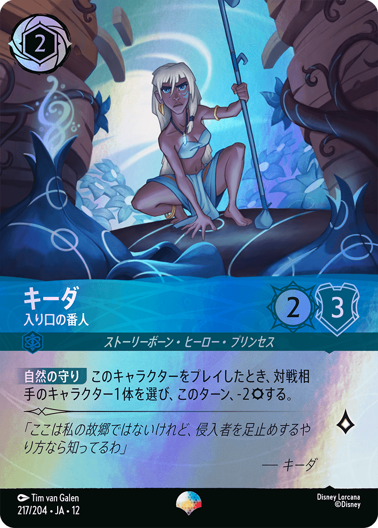 未知なる彼方へ! WILDS UNKNOWN《キーダ – 入り口の番人》