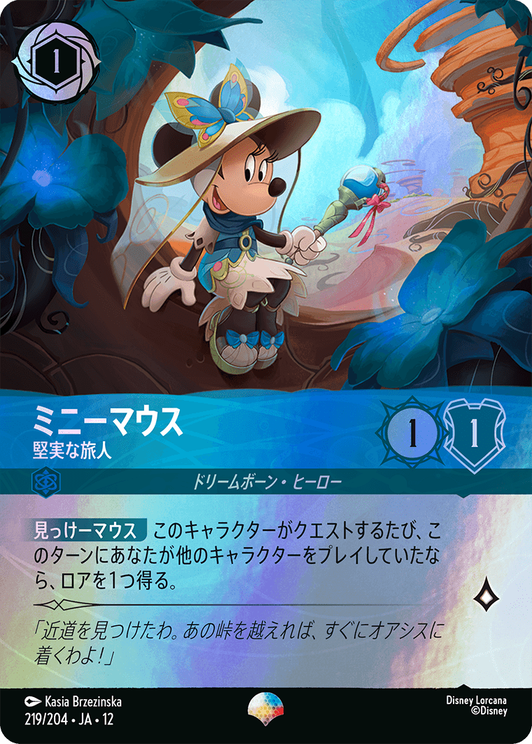 未知なる彼方へ! WILDS UNKNOWN《ミニーマウス – 堅実な旅人》