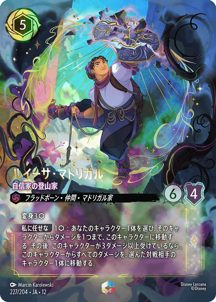 未知なる彼方へ! WILDS UNKNOWN《ルイーサ・マドリガル – 自信家の登山家》