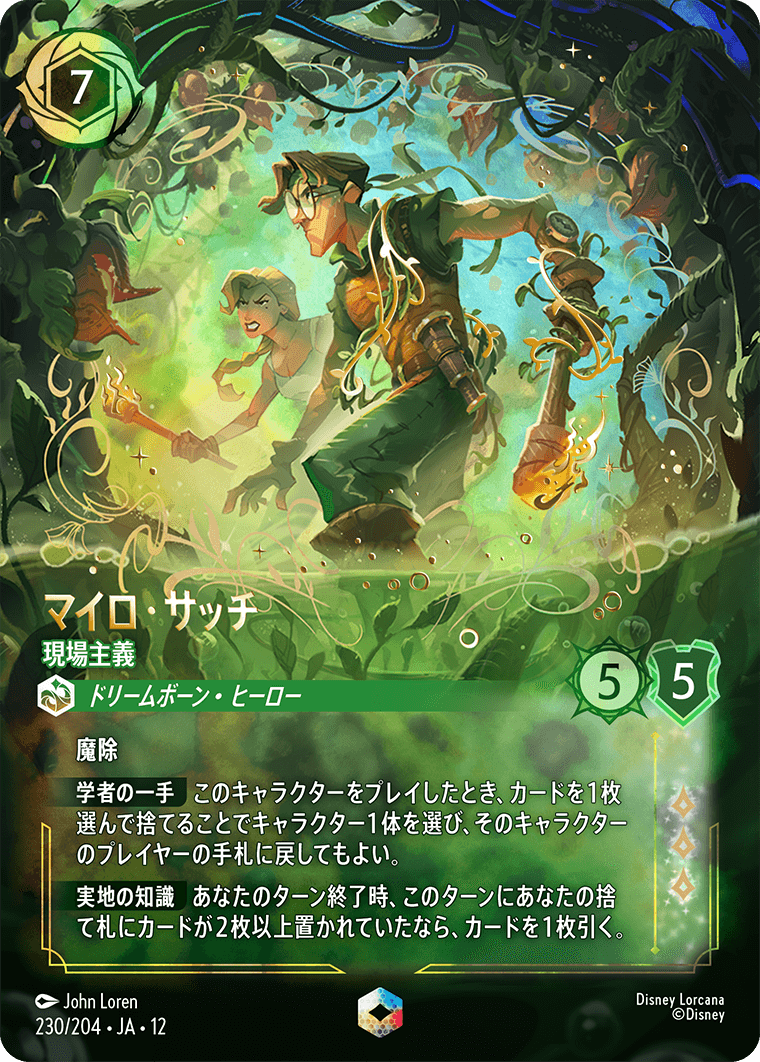 未知なる彼方へ! WILDS UNKNOWN《マイロ・サッチ – 現場主義》