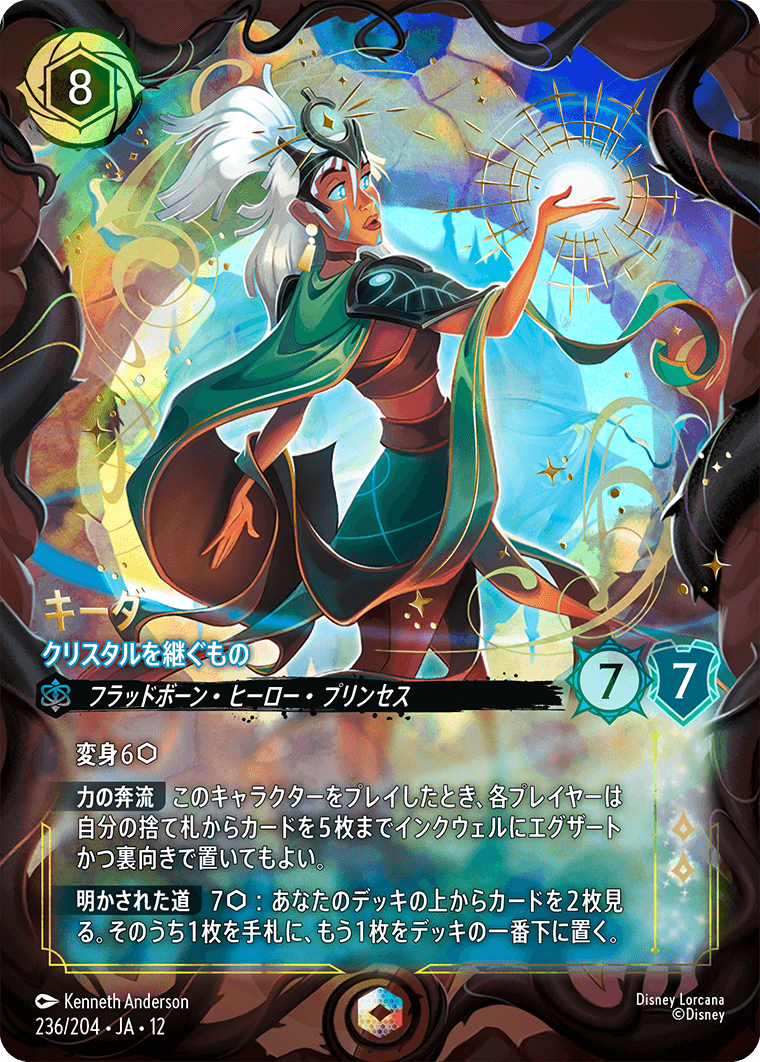 未知なる彼方へ! WILDS UNKNOWN《キーダ – クリスタルを継ぐもの》