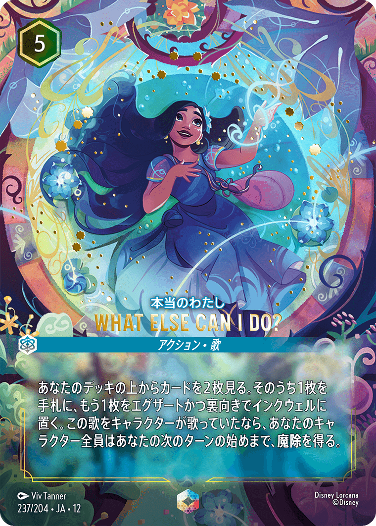 未知なる彼方へ! WILDS UNKNOWN《本当のわたし – WHAT ELSE CAN I DO?》