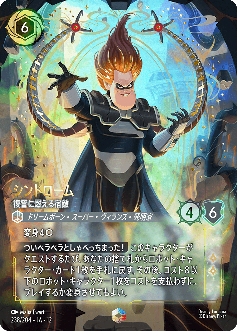 未知なる彼方へ! WILDS UNKNOWN《シンドローム – 復讐に燃える宿敵》